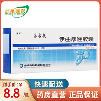 Bete Yi Qikang Itraconazole Capsules 0 1G * 7 boxes Vulvovaginal candidiasis tinea versicolor onychomycosis