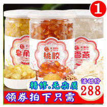 1500g refined peach gum snow swallow saponin rice combination Yunnan flagship store official Yunnan natural edible