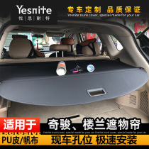 Suitable for 08-21 Qijun Loulan Jianghuai Ruifeng S3 S5 shade curtain trunk compartment curtain baffle modification