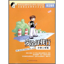 Security Companion I Line Elementary School Sophomore Color version of copyrighted with Plaw study planning East China Normal University Press