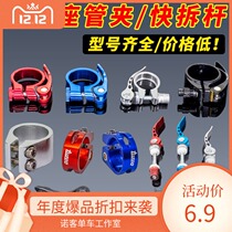 Sitting pipe clamp quick disassembly bar bicycle fixing buckle seat bar clamp mountain road car dead flying screw lock buckle