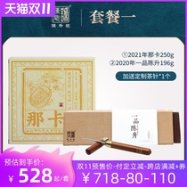 (Package 1) Chen Sheng number Puer tea contains 2021 that card 250g one product Chen Sheng 1 box plus tea needle * 1