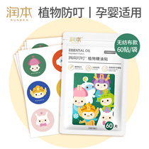 Runben anti-bite stickers baby children anti-mosquito bites stickers pregnant women baby anti-mosquito bite stickers portable outdoor