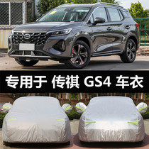 2021 Trumpchi GS4 car jacket suv sunscreen rainproof heat insulation thickened winter snow and antifreeze car jacket