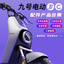 No. 9 electric B80 c40 C60 breathable sunscreen cushion cover child seat car cover silk ring foot pad