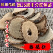 Tongrentang quality Chinese herbal medicine vine pear root kiwi root 50g can be powdered full of sulfur-free smoke