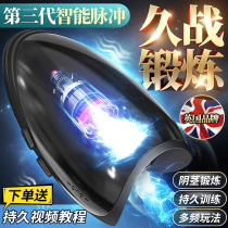 Male penis exerciser training delay pulse electric airplane cup adult products long lasting vibration massager private parts