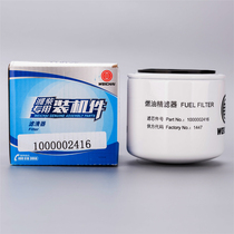 1000002416 Weichai special diesel filter fine filter element original installed parts Weichai engine filter element