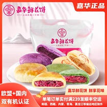 Jiahua Flower Cake Yunnan Special Products Family Pastings 10 Pie 20 Gift Bag Pastry Snacks Snacks