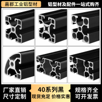 European standard industrial aluminum profile 4040 40120 40160 fish tank frame aluminum material national standard 4080 black profile