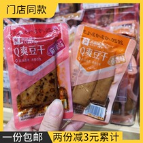 Good product shop Q cool bean dried dried bean brine flavor spicy 1000g about 45 bags of independent small packaging store same model