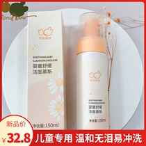 Babi Rabbi childrens facial cleanser over 12 years old 3-6 years old boys and girls Baby Soothing Cleansing Mousse 150ml