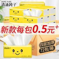 60 24 packs of three layers of Qing Mu Chunzi paper whole box of facial tissue paper paper napkins toilet paper towel