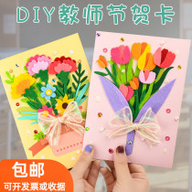 Teacher Festival Childrens Handmade Diy Greeting Cards Students Send Teachers Gifts Thanksgiving Blessings Solid Unwoven Cards