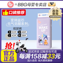 BBG baby diapers S M L XL code summer ultra-thin breathable variable frequency blue core vitality awakening diapers