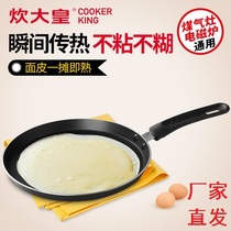 Great cooking Emperor Banji pan household non-stick frying pan pan saucer lasagna cake non-stick frying pan induction cooker Universal