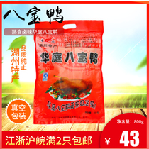 Zhejiang Huzhou specialty Huating Babao Duck Green Ecological Duck Delicious Good Taste Vacuum Packaging