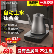 Titanium Liwei automatic hydropower kettle boiling kettle household automatic power outage tea special intelligent constant temperature