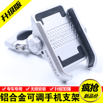 Suitable for Chunfeng motorcycle 150 250 400 650NK aluminum alloy mobile phone fixed navigation bracket modification