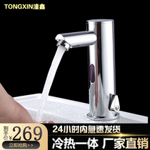 Tongxin intelligent induction faucet Automatic integrated single hot and cold infrared hand sanitizer household 8036