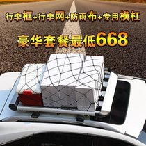Universal luggage frame Special roof luggage frame Luggage frame Car luggage rack Car roof luggage rack