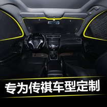 Trumpchi GS4 car shading gs3 gs5 gs8 GM6 GA6 GM8 insulation sunshade curtain shade