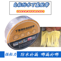 The roof of the new Hebei Province to repair cracks butyl color steel tile repair artifact Sunshine Room strong self-adhesive leakage tape