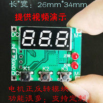 DC motor positive and negative conversion module control board drives toy car modified small mini wide voltage
