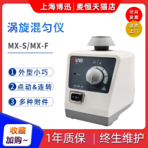 Beijing Dalong MX-S Adjustable Vortex Mixer MX-F E Laboratory Vortex Oscillator Vortex Mixer