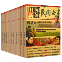 A total of 6 packaged old news and new knowledge folktale magazines Vertical and horizontal archive decoding Random 6 new knowledge Modern and modern historical events decryption Mao Zedongs legendary story Secret
