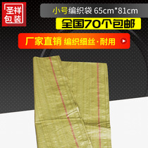 Small woven bag snakeskin bag sack sack online shop express logistics packaging bag packing bag 65*81 woven bag