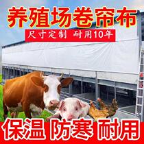 Outdoor custom lifter farm roll cord thickened side cattle farm rainproof waterproof weatherproof canvas animal husbandry