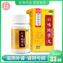  Tong Ren Tang Liuwei Dihuang Pills (Concentrated pills)200 pills nourish yin and replenish kidney loss waist and knees softness night sweats nocturnal nocturnal emission