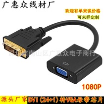 Factory direct DVI to VGA cable 24 1 DVI to VGA conversion headband chip adapter cable HD