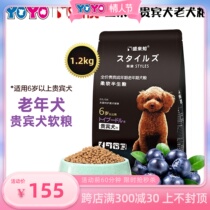 Sheng Xiang Teddy dog 6 years old and older dog food 1 2kg soft nutrition semi - raw soft dog food aged dog