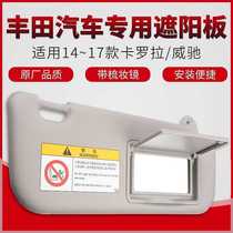 Special sun visor co-pilot sun shield with vanity mirror 14-17 Corolla car