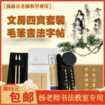 Teacher Yang Yongcalligraphy Eight Law Zero Basic Practical Arts Room Four Treasure Suite Brush Town Paper Pen Shan Ink Stone Calligraphy