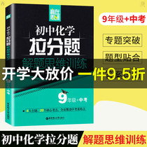 Win in thinking Junior High School chemistry Problem solving Thinking training Grade 9 test Extra-curricular consolidation Classroom Selected example questions Exercise analysis Grade 39 Total review Special training Knowledge expansion problem solving skills