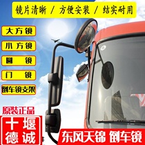 Dongfeng Tianjin Tianjin Die Li-Li Reverse Mirror Small square-square glass glass to supplement the outer view mirror