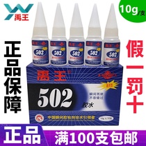  Shandong Yuwang 502 glue Yuwang 502 instant glue Universal 10g