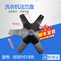 Suitable for Haier dual-power washing machine dewatering inner barrel flange hexagonal frame base chassis tray base plate