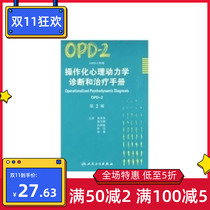 Operative Psychodynamic Diagnosis and Treatment Manual Operative Psychodynamic Diagnostic OPD-2