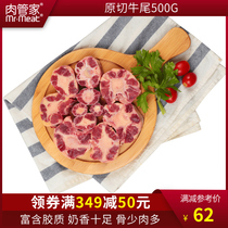 (Zone 349-50)Meat steward Uruguay cow tail imported grass-fed fresh 500g cow tail bone fresh