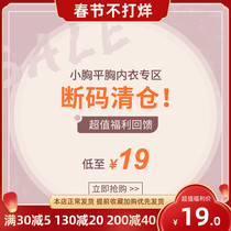 Special clearance] flat chest special no steel ring small chest artifact women gather flat chest underwear a cup bra