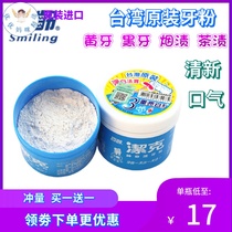 Taiwan Original Imported Thyme Tooth Powder 130G teeth Tooth Finish Yellow Go Yellow To Smoke Stains Go To Tooth Scale Bright White