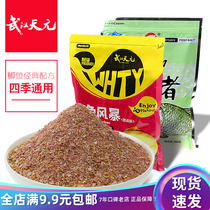 Wuhan Tianyuan crucian carp bait set red storm crucian carp Terminator old Three Seasons classic bait