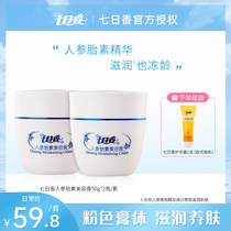 7th fragrant ginseng fetal beauty cream 50g * 2 bottles of suit hand foot heel dry cracked cream pink skin-care cream