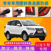Baic magic speed S2 s3l S5 S6 S7 H2v H3 H5 H6 Sealing strip sound insulation strip whole car door modification