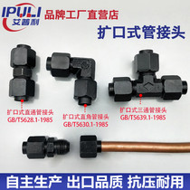 Flared joint carbon steel straight through high pressure elbow copper pipe turned edge flaring right angle straight through three-way pipe connector