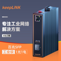 keepLINK Alliance Industrial Grade Ethernet Switch Gigabit Optional Industrial-grade Fiber Transceiver Guide Rail Installation for Hard Environments